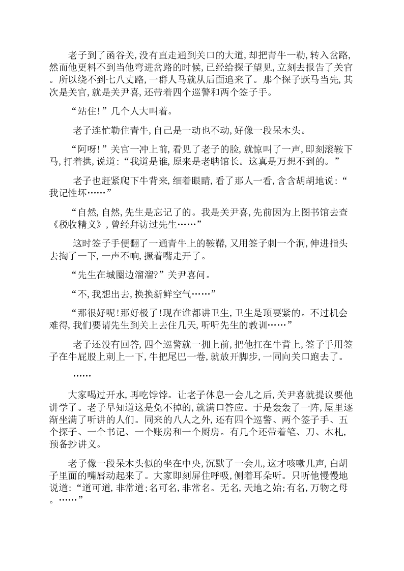 2020-2021学年人教版高二语文必修三同步课时作业《祝福》（含答案）