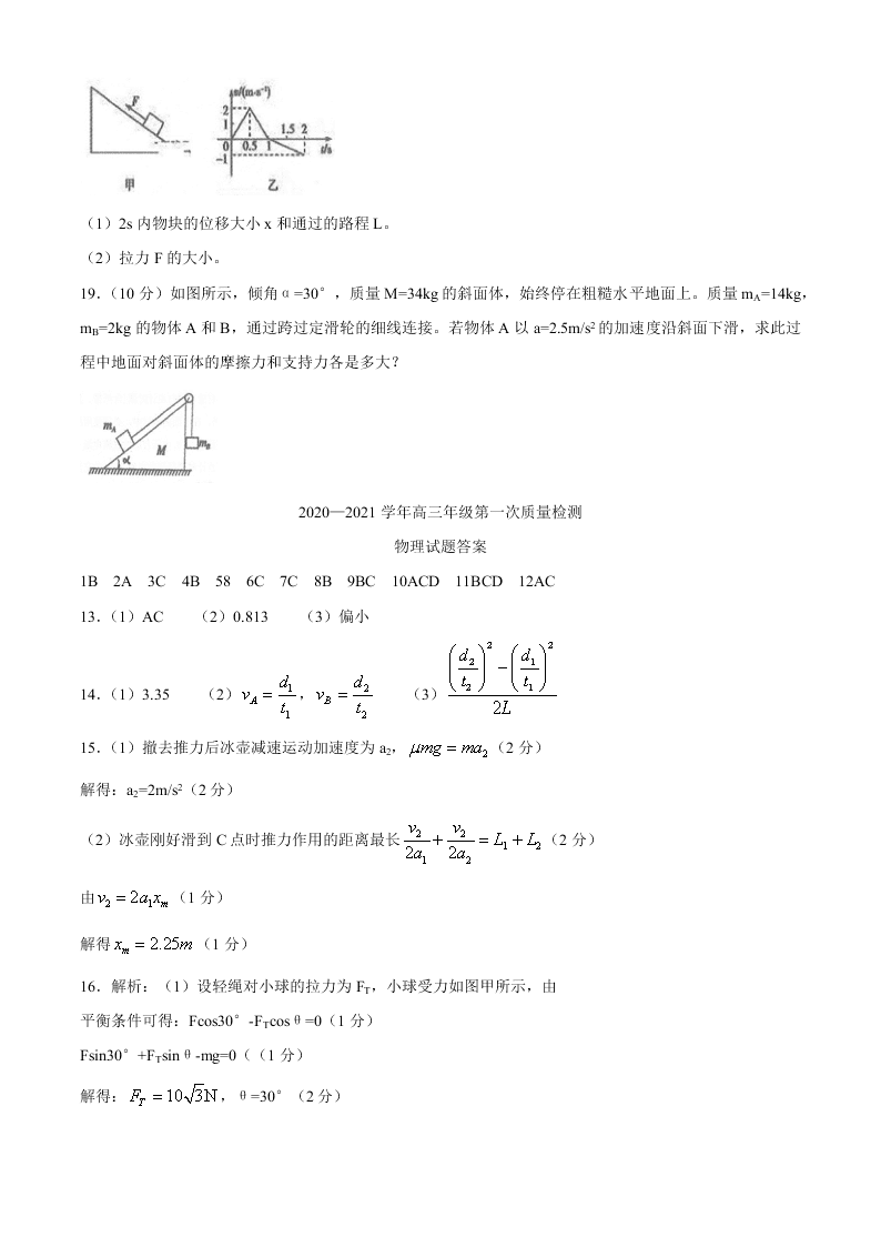 山东省枣庄三中2021届高三物理9月月考试题（Word版附答案）