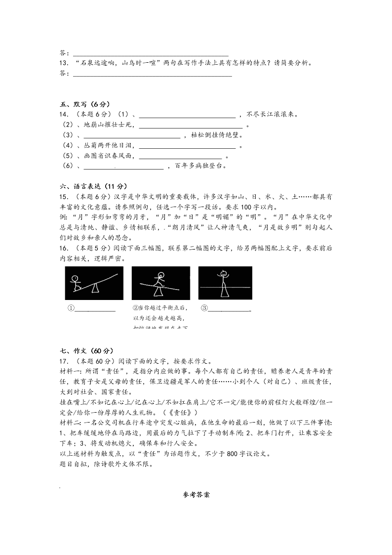 乐清外国语高一下学期语文期中试题及答案