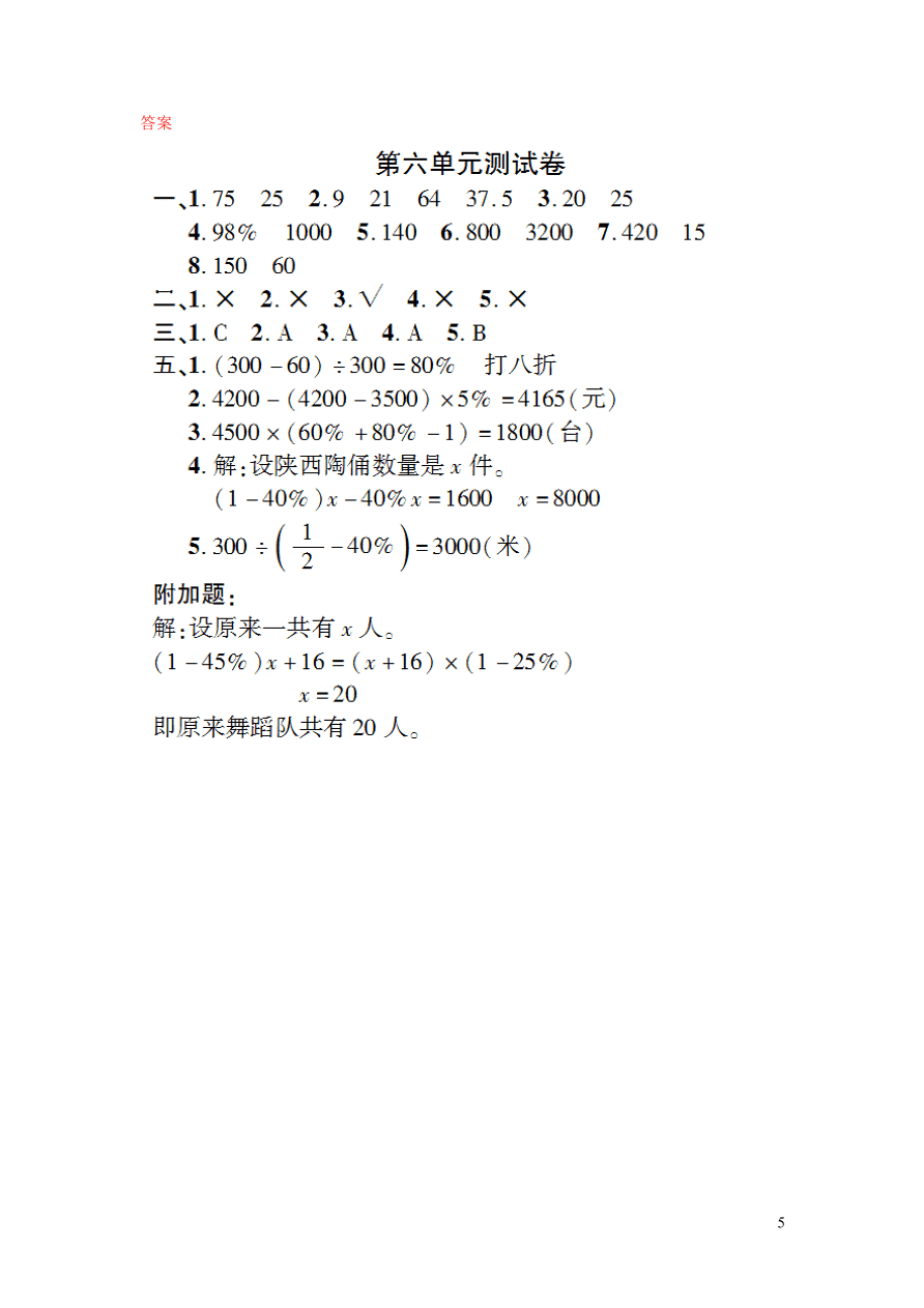 苏教版六年级数学上册第六单元综合测试卷（附答案）