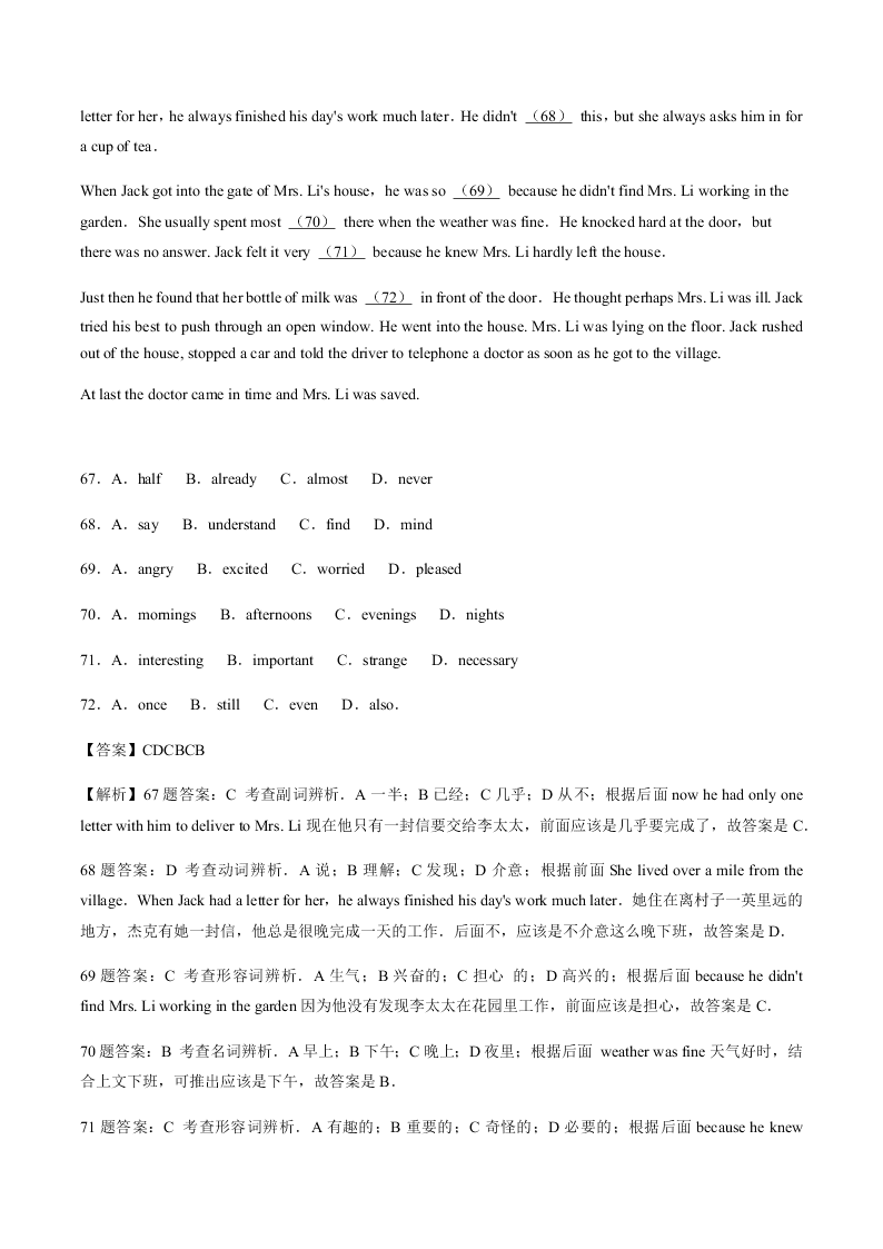 2020-2021学年中考英语重难点题型讲解训练专题05 完形填空之逻辑关系