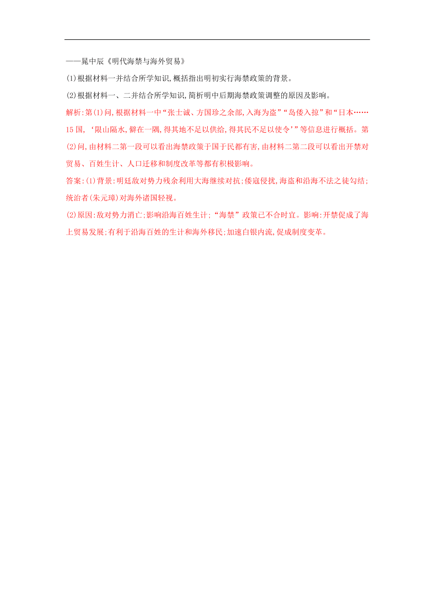 新人教版高中历史重要微知识点第4课1为什么在重农抑商政策下我国商业仍能逢勃发展测试题（含答案解析）