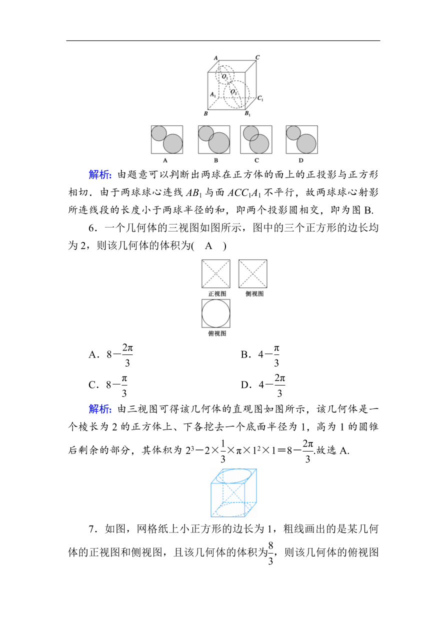 2020版高考数学人教版理科一轮复习课时作业41 空间几何体的结构特征及三视图与直观图（含解析）