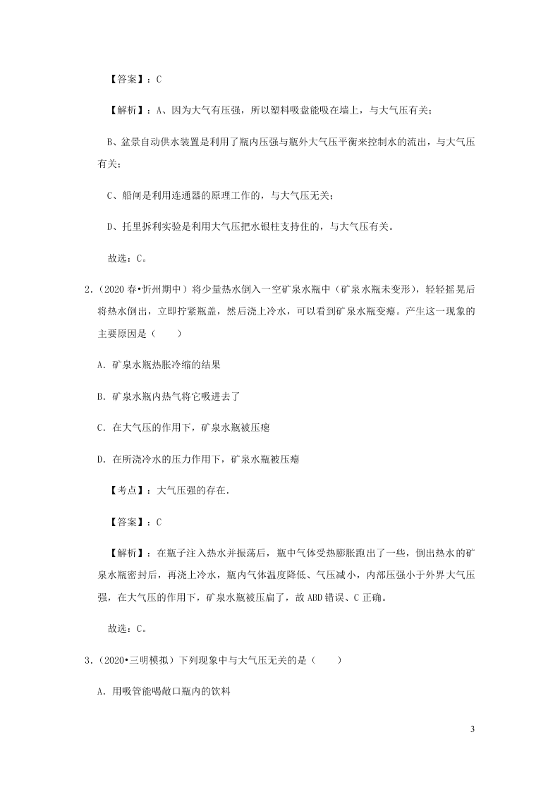 新人教版2020八年级下册物理知识点专练：9.3大气的压强（含解析）