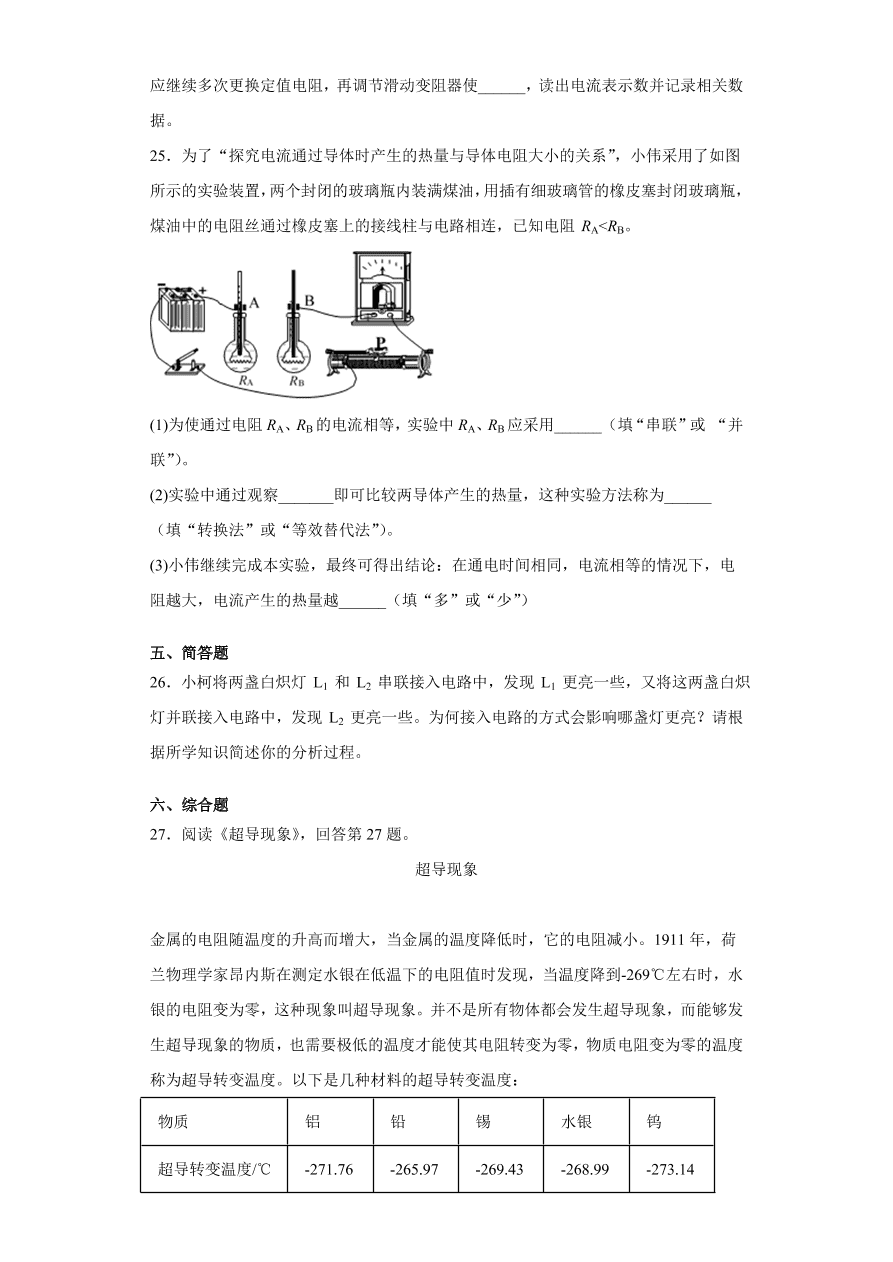 北京市首师大附属苹果园中学分校2020-2021学年初三物理上学期期中考试题