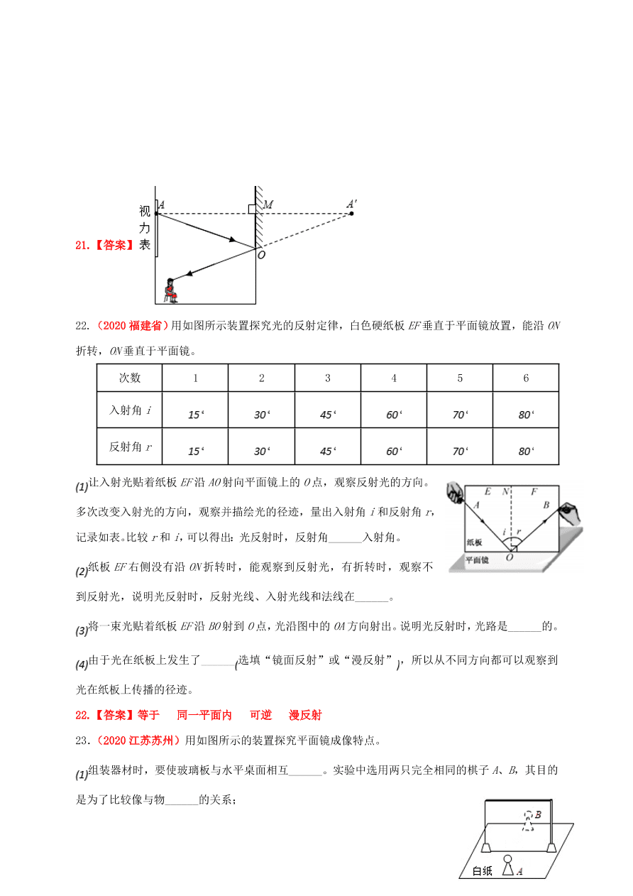 2020-2021学年人教版初二物理上册单元测试第四章 《光现象》（提高卷）