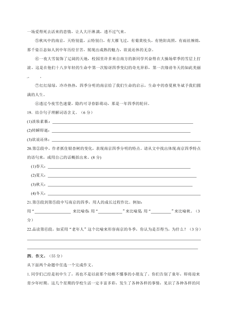 江津地区七年级语文上学期期中模拟试卷及答案