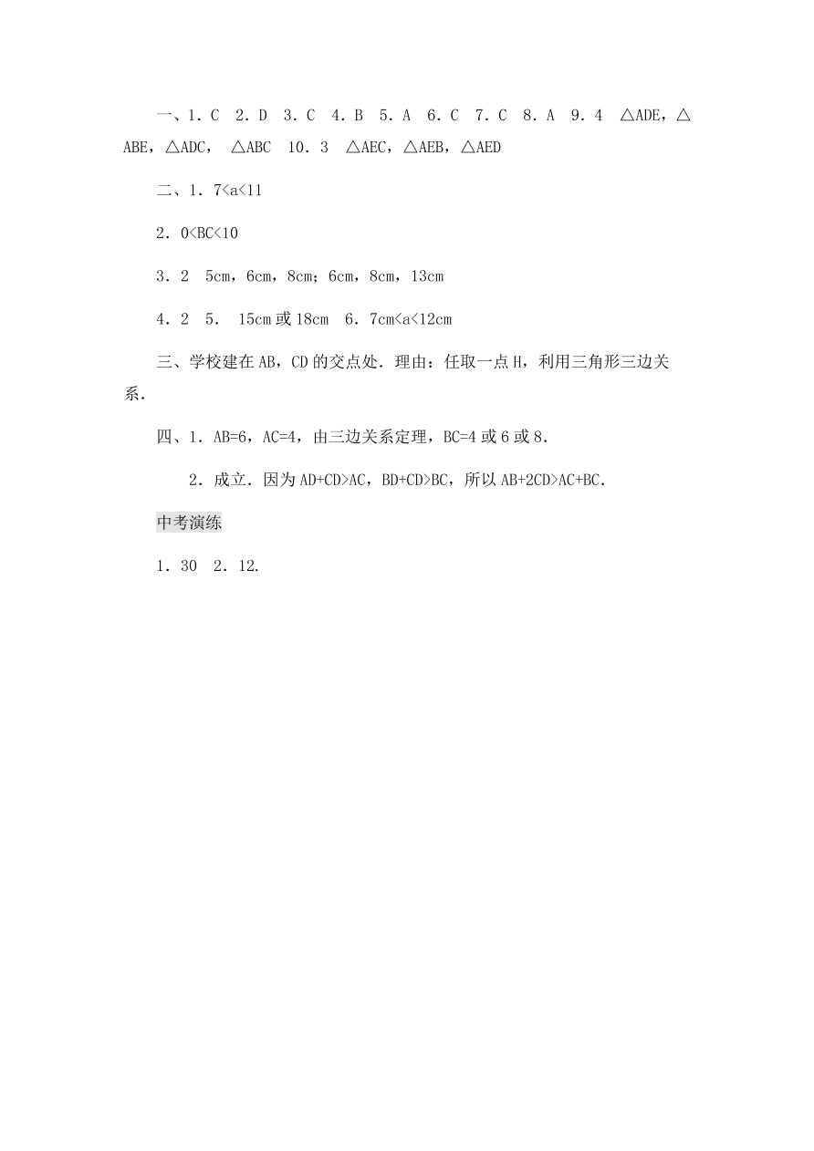 七年级数学下册《3.1认识三角形》同步练习及答案6