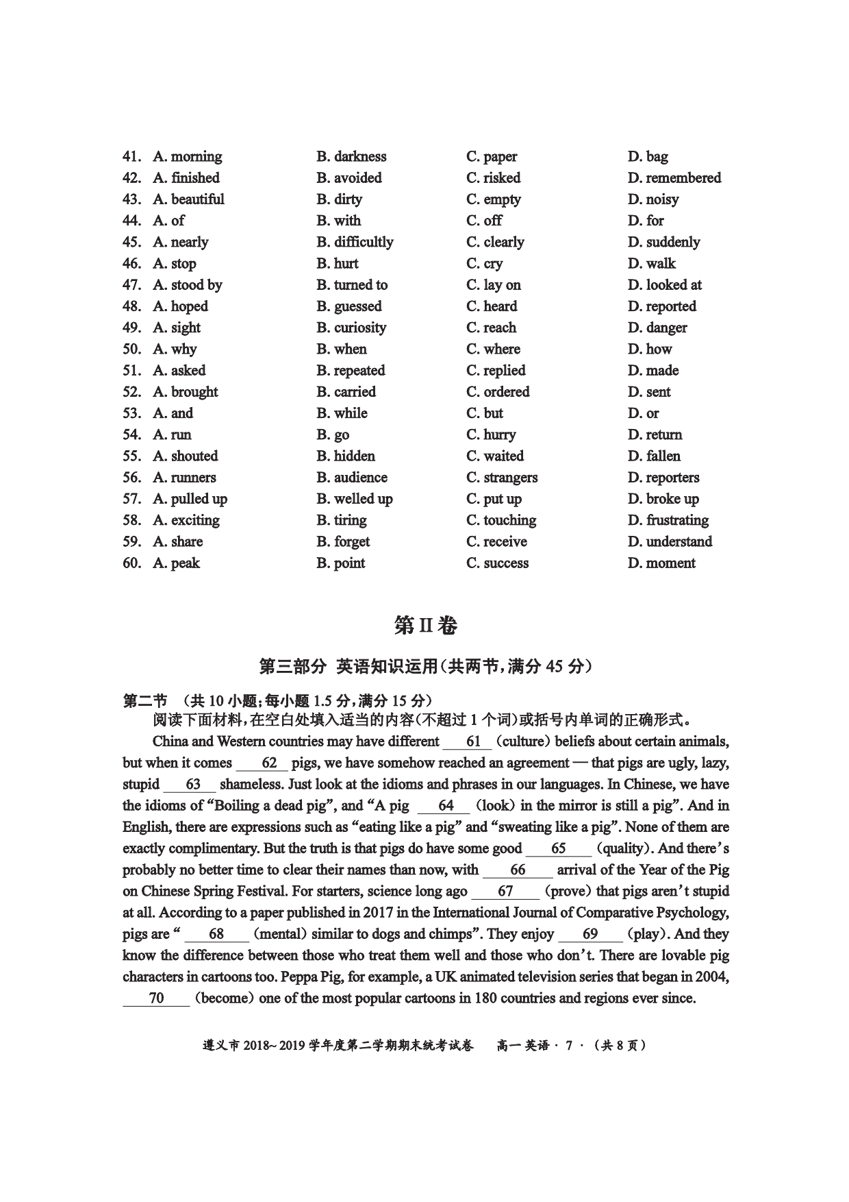 贵州省遵义市2018-2019学年高一下学期期末统考英语试题（图片版）