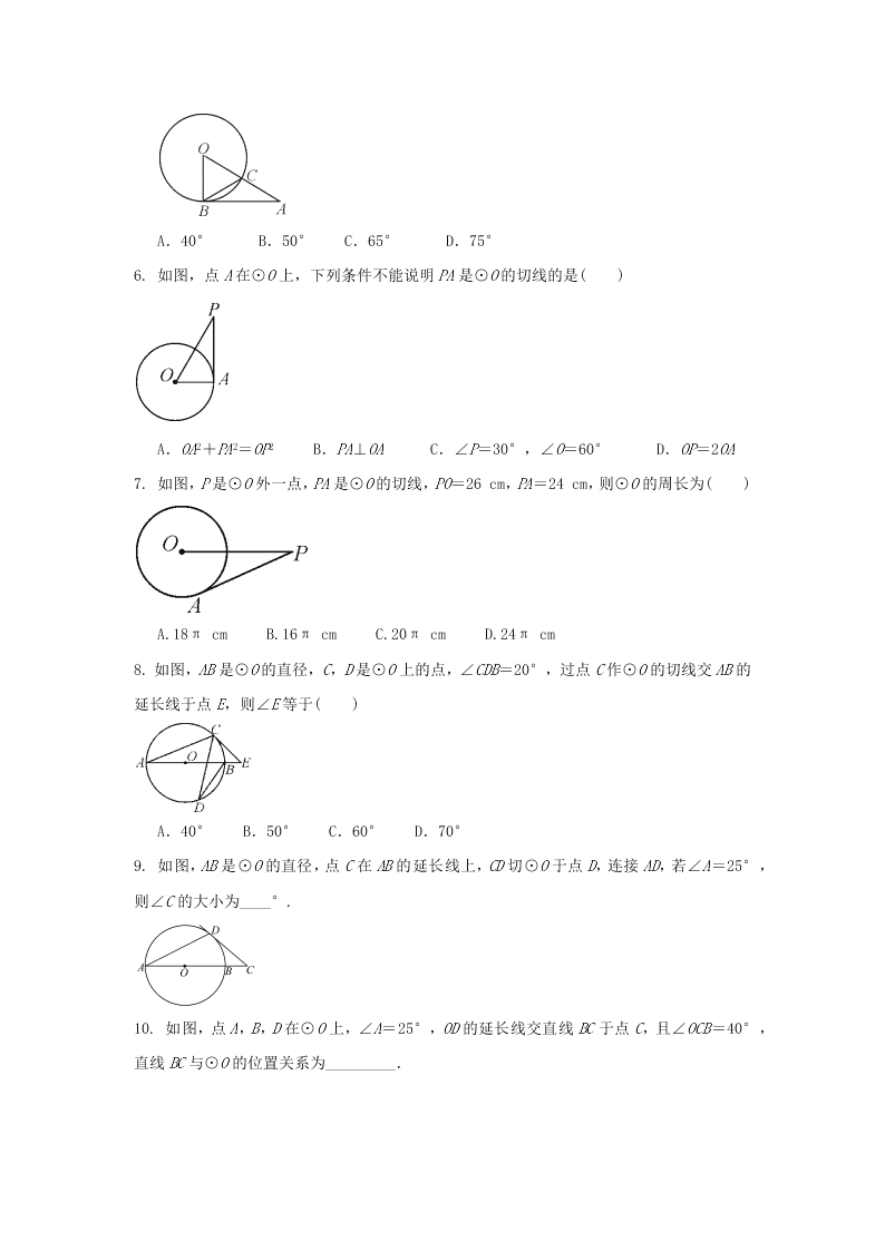 九年级数学下册第27章圆27.2与圆有关的位置关系同步练习（附答案华东师大版）