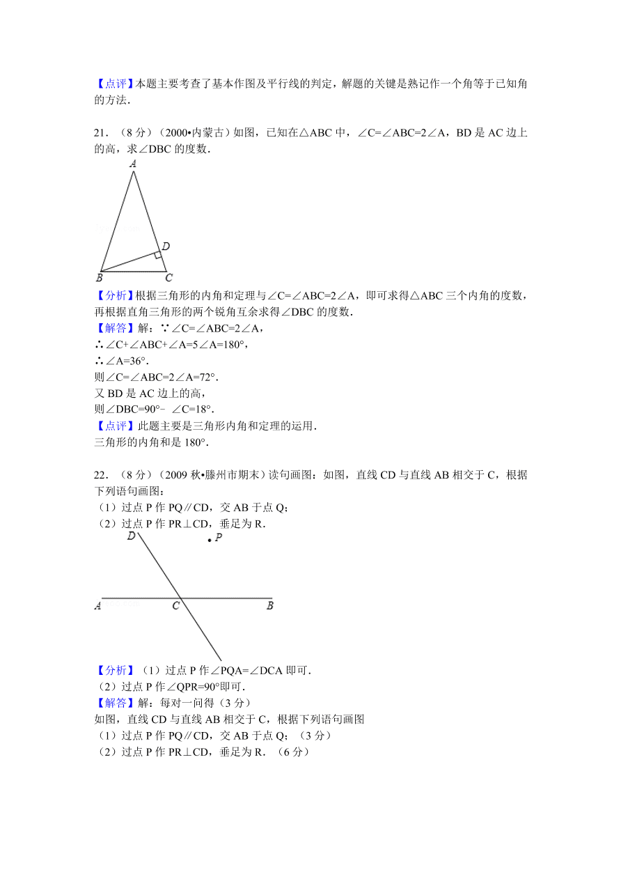 山东省枣庄市山亭区七年级（下）期中数学试卷