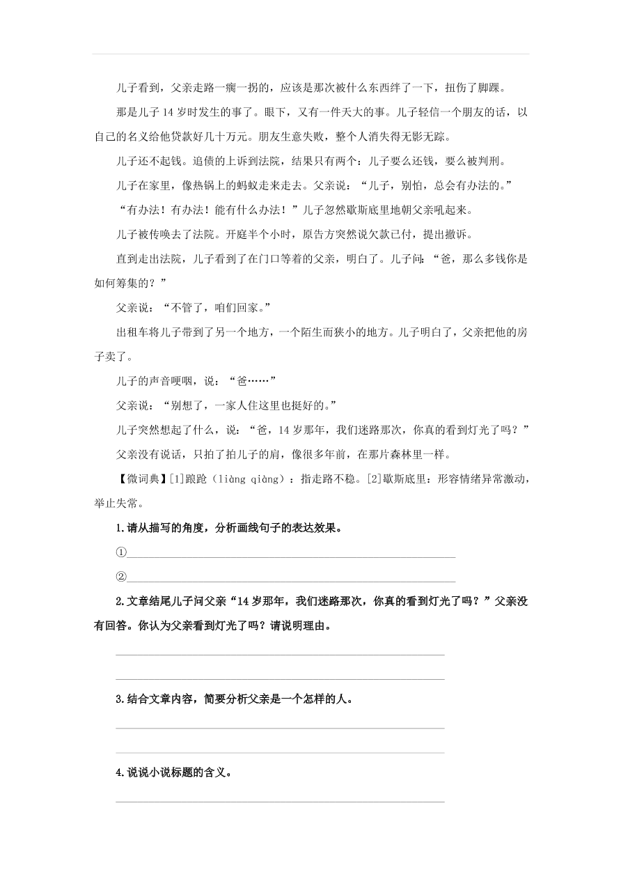 新人教版九年级语文下册第二单元 溜索中考回应（含答案）