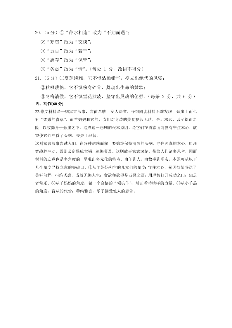 甘肃省岷县第一中学2019-2020学年高一上学期期末模拟考试语文试卷   