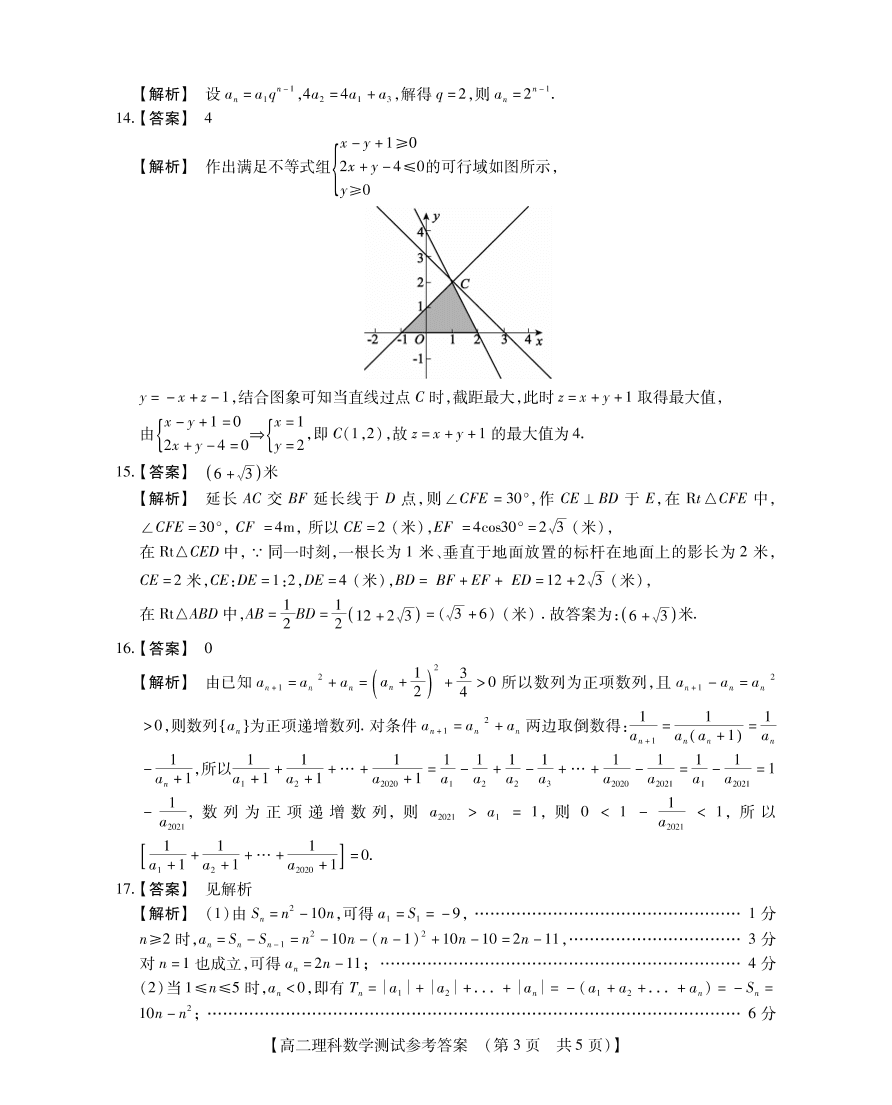 河南省长垣市第十中学2020-2021学年高二（理）数学上学期11月调研考试试题（pdf）