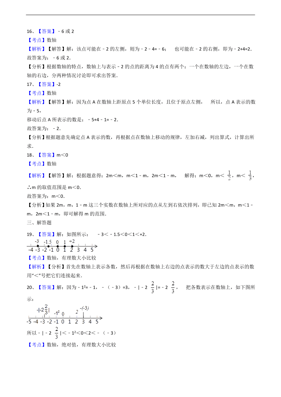 人教版数学七年级上册 第1章数轴同步练习（含解析）