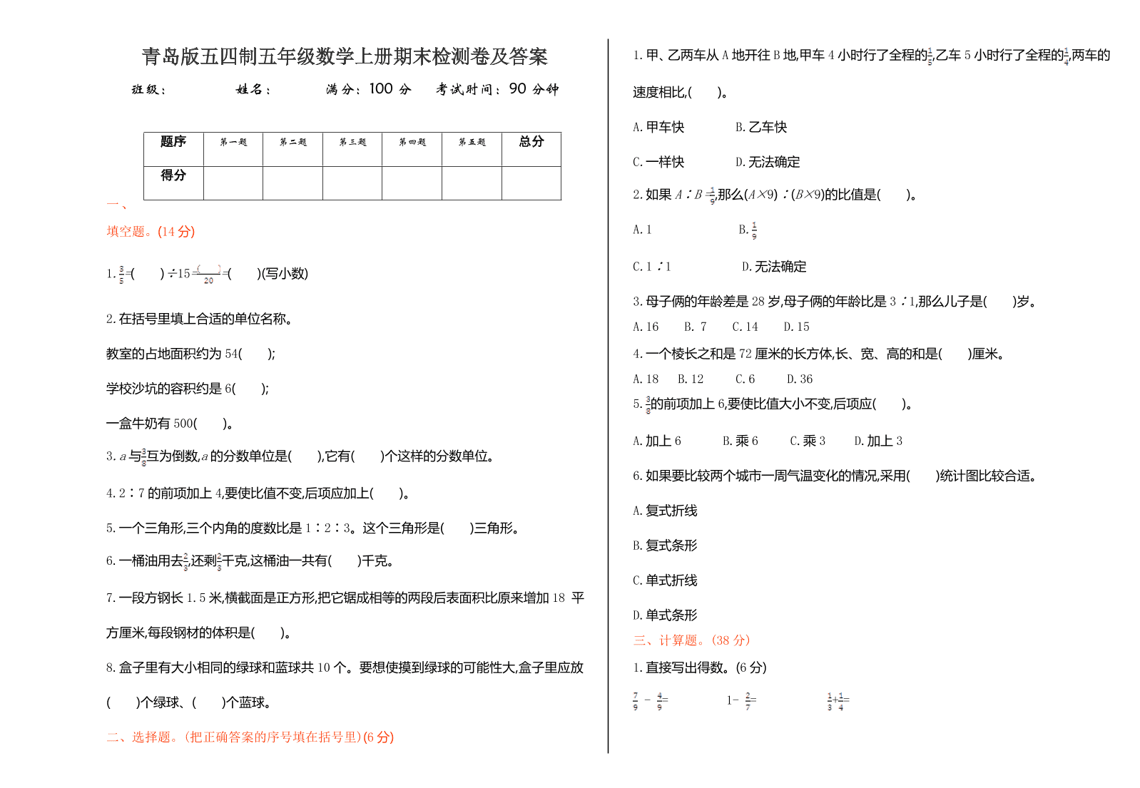 青岛版五四制五年级数学上册期末检测卷及答案