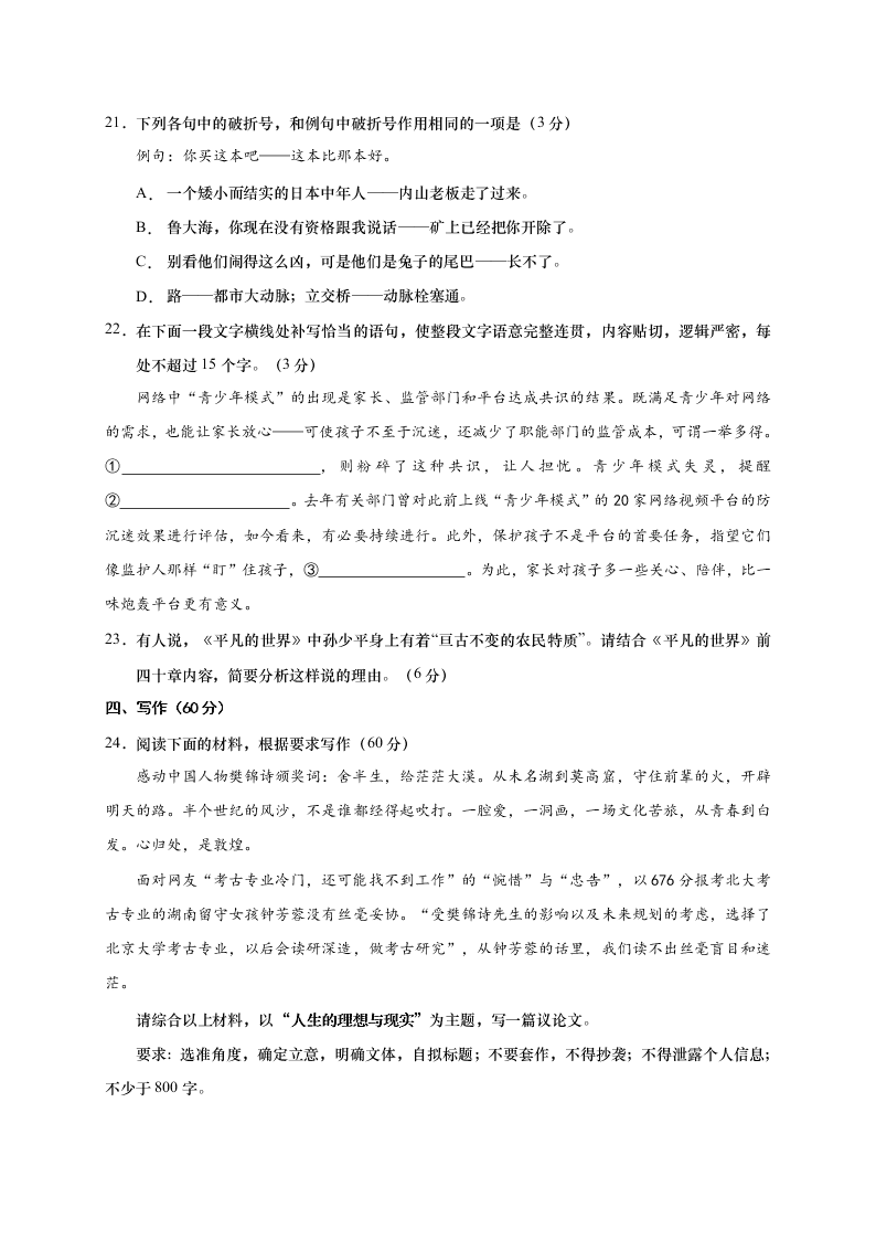 江苏省如皋市2020-2021高二语文上学期质量调研（一）试题（Word版附答案）