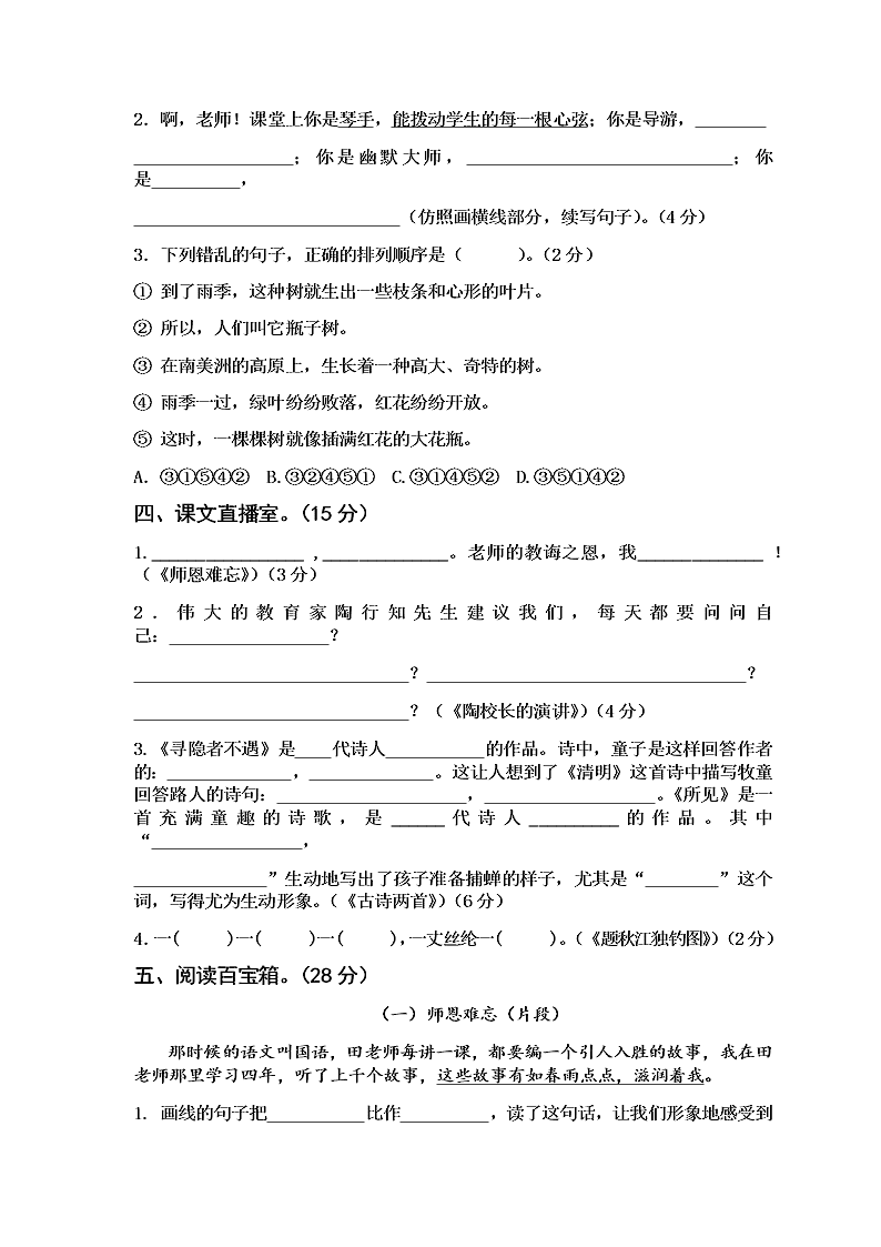 2020年苏教版五年级(上册)语文第一单元自测试卷