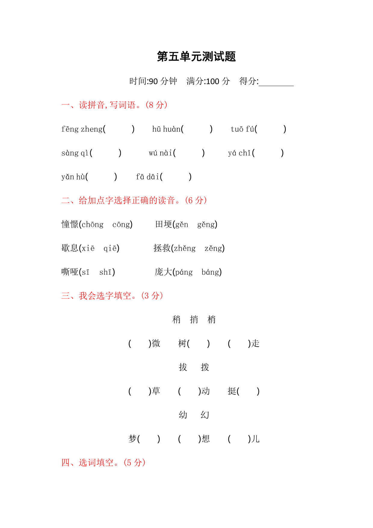 2020部编版四年级（上）语文第五单元达标测试卷