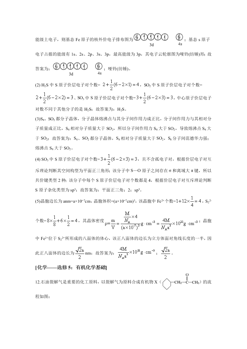 河北省2020届高三化学高考模拟试题（Word版附解析）