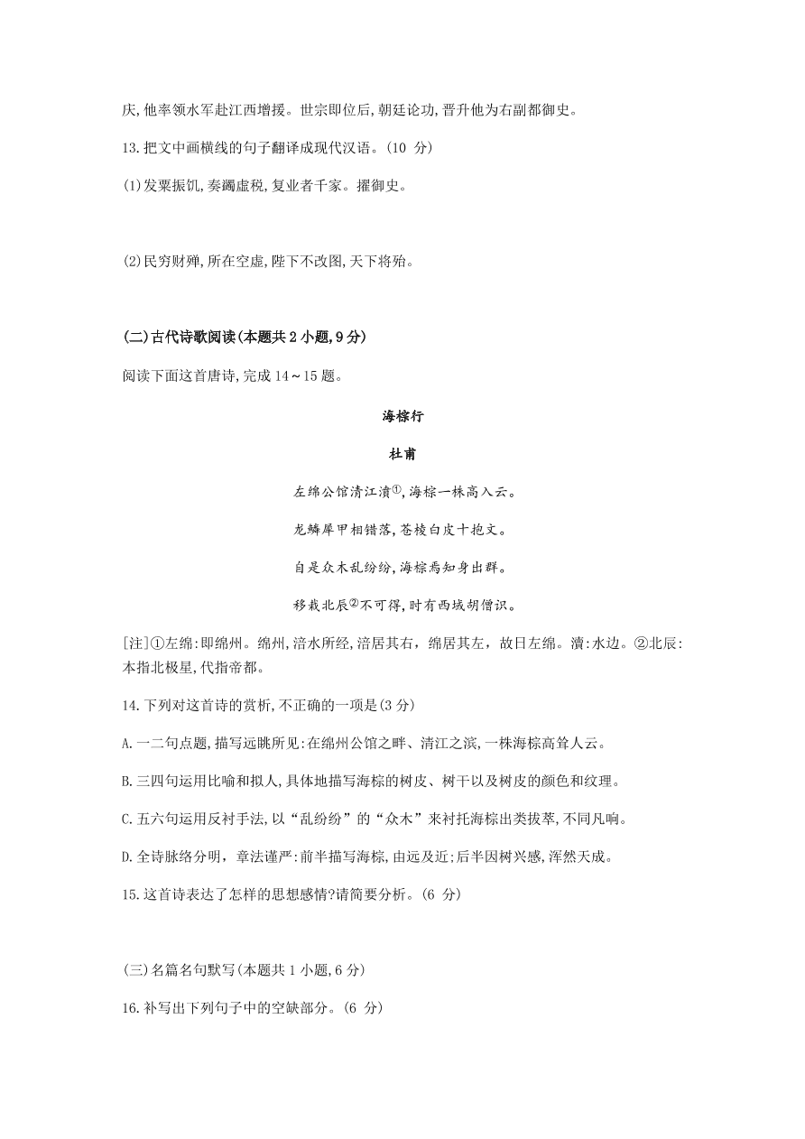 皖赣联考2021届高三语文上学期第三次考试试题（Word版附答案）