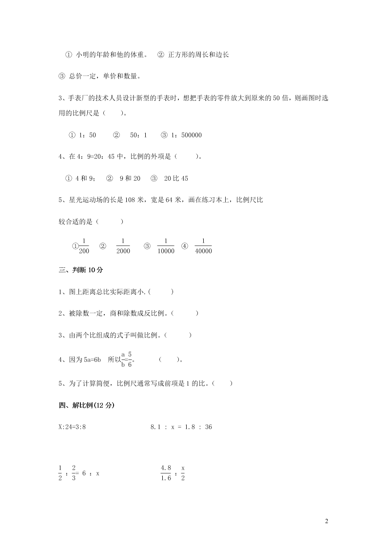 新人教版2020六年级数学下册 比例 单元综合检测（一）