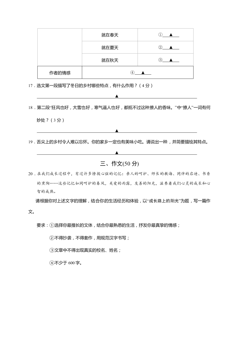 句容市七年级语文第一学期期末试题及答案