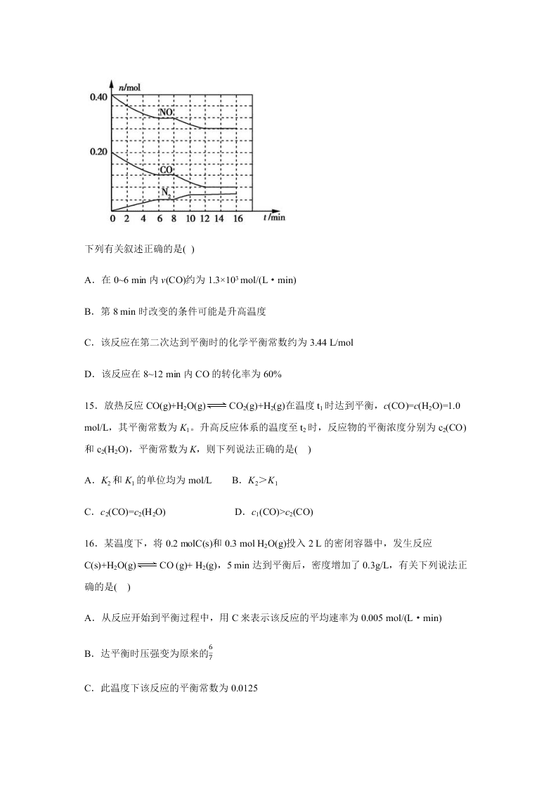 2020届河北省石家庄市第二中学高一下化学期末考试模拟试题（无答案）