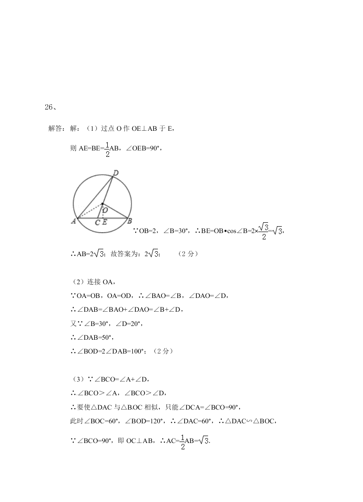 徐州市睢宁县九年级上学期数学期中试卷及答案