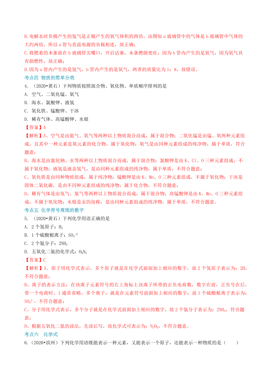 2020-2021九年级化学上册第四单元自然界的水知识及考点（附解析新人教版）