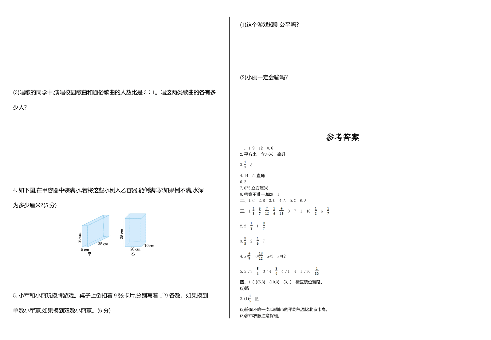 青岛版五四制五年级数学上册期末检测卷及答案