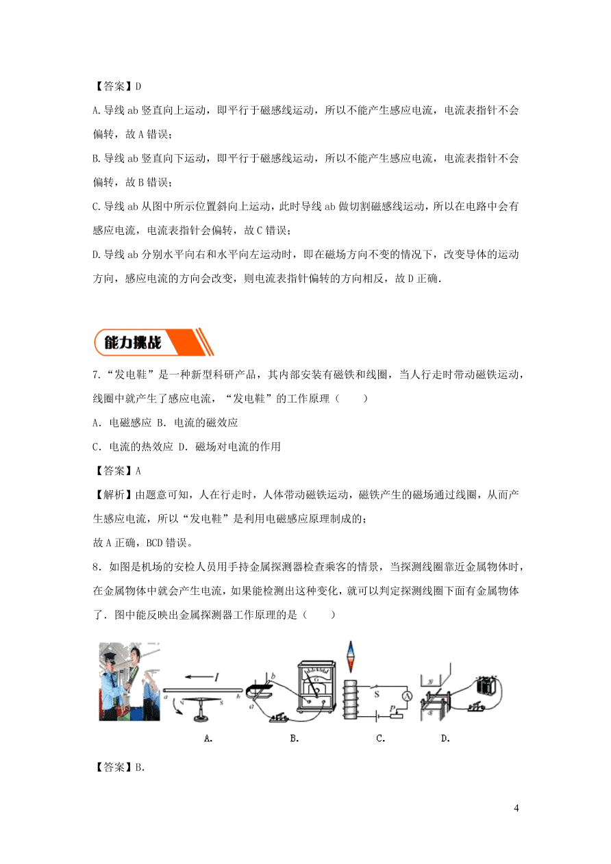 2020-2021九年级物理全册20.5磁生电同步练习（附解析新人教版）