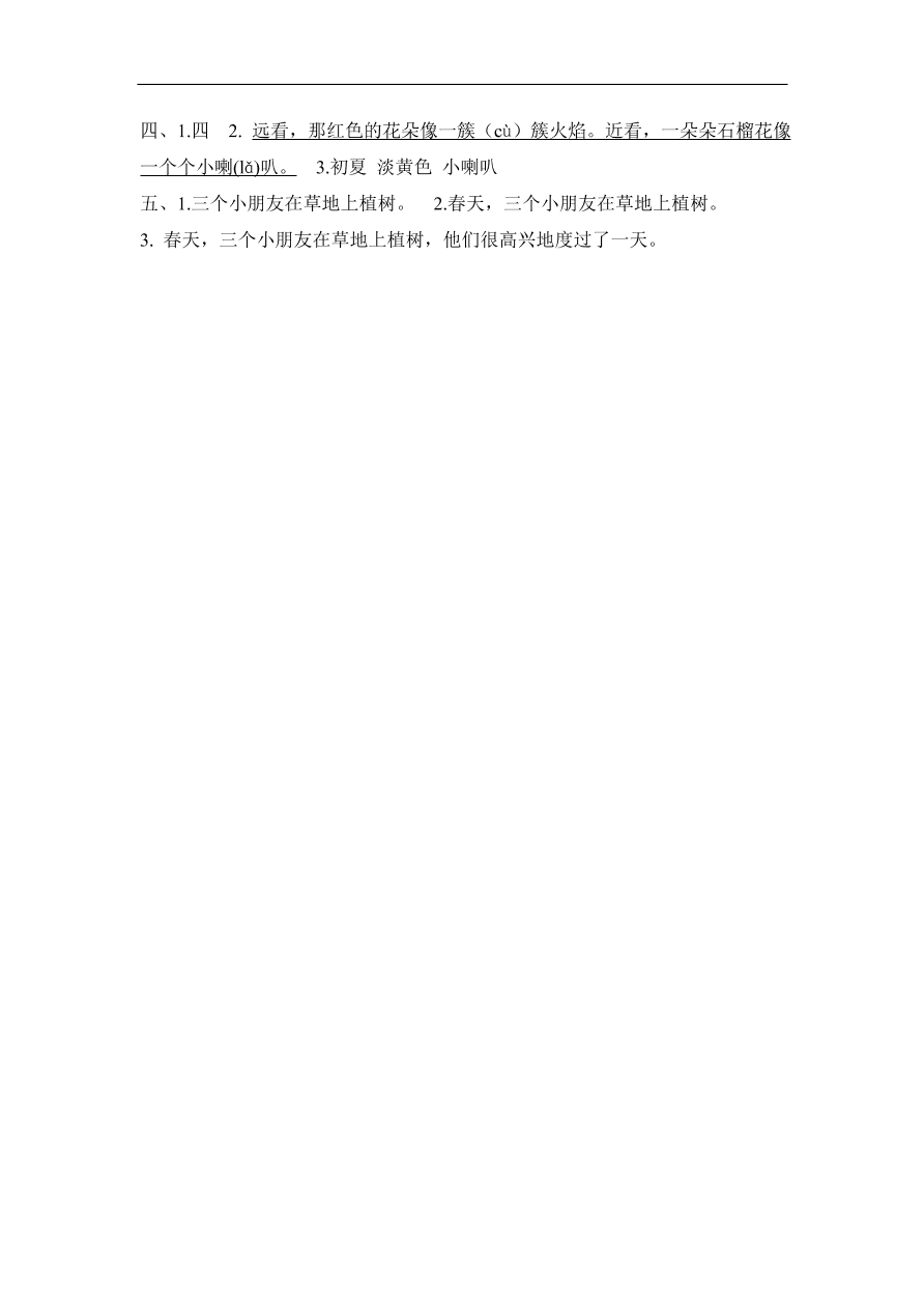 成都外国语学校一年级语文（上）期末考试试卷及答案