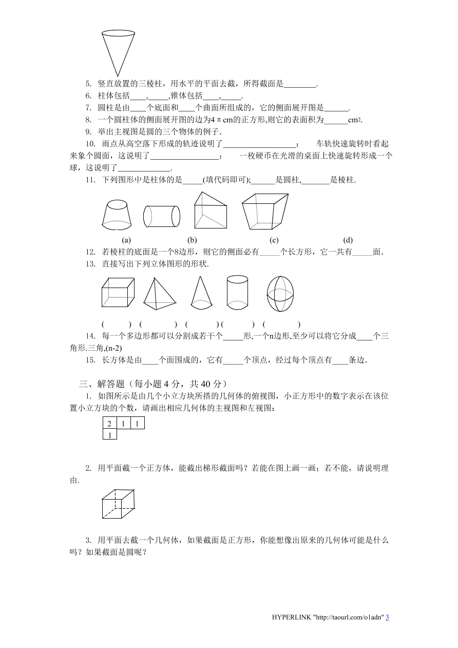 北师大版七年级数学上册第1章《丰富的图形世界》单元测试卷及答案6