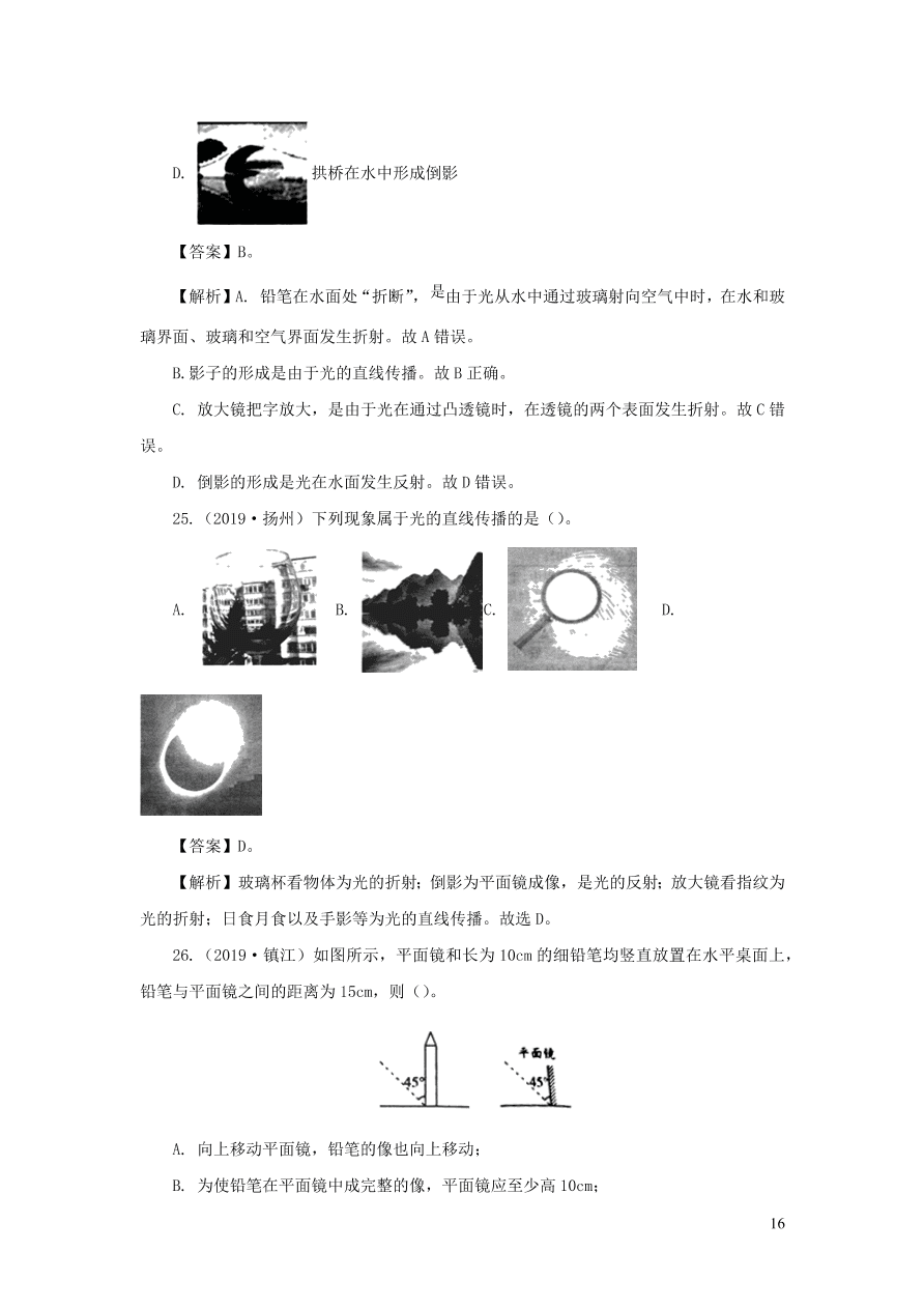 2018-2020近三年中考物理真题分类汇编02光现象（附解析）