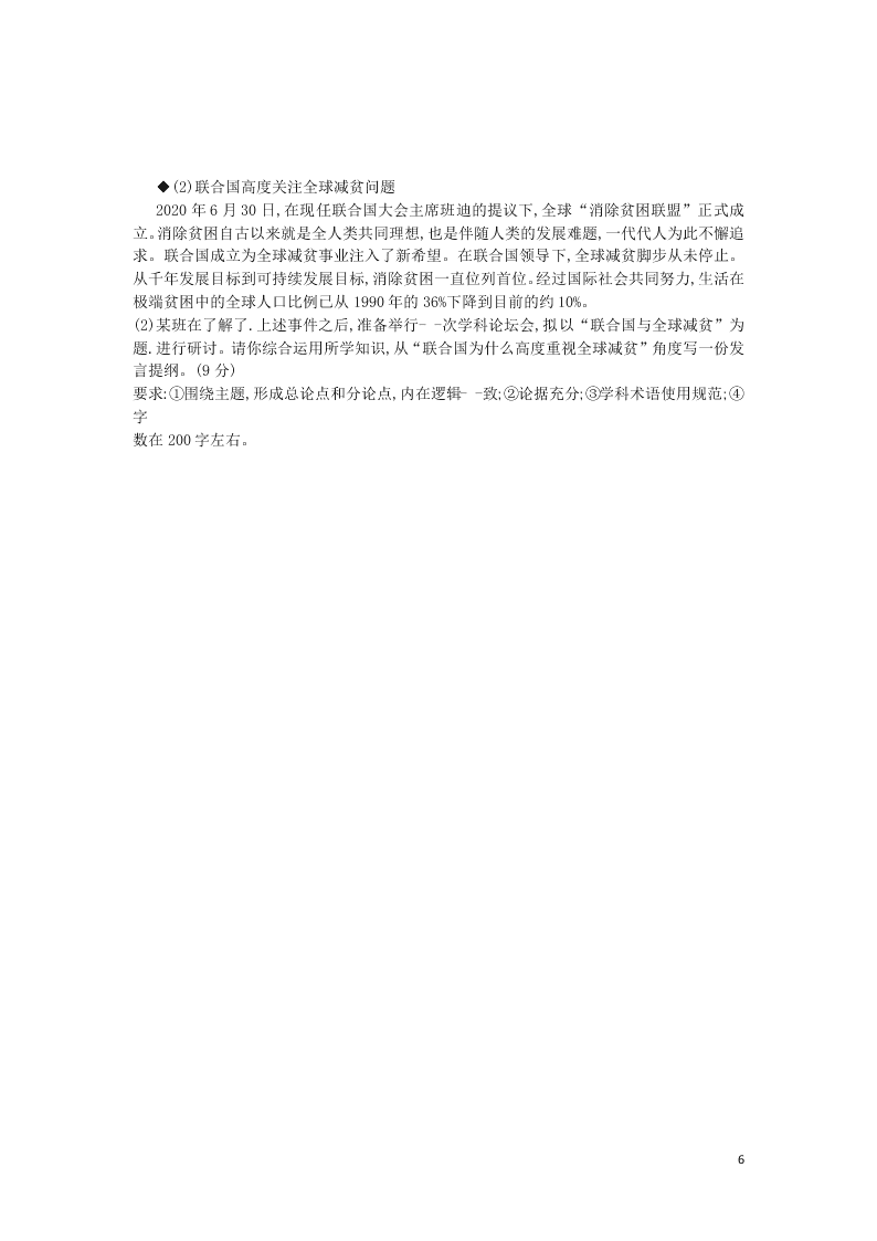 （决胜新高考·名校交流）2021届高三政治9月联考试题（word无答案）