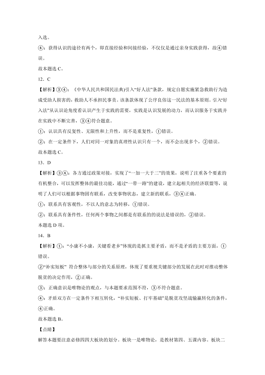 江西省南昌市第二中学2020-2021高二政治上学期期中试题（Word版附解析）