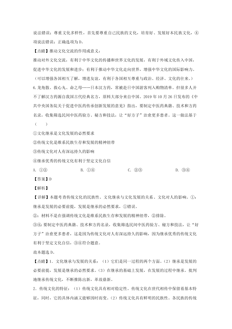 江西省赣州市2019-2020高二政治上学期期末试题（Word版附解析）