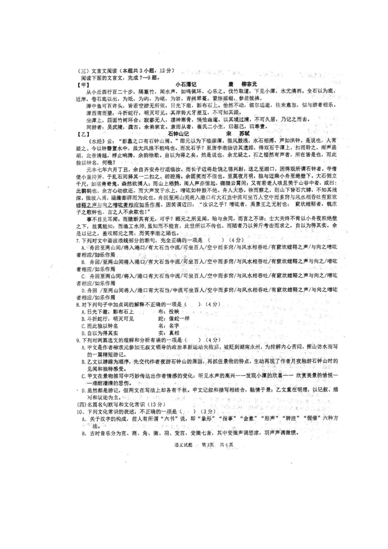 四川仁寿第一中学2020-2021学年高一（上）语文开学考试试题（含答案）