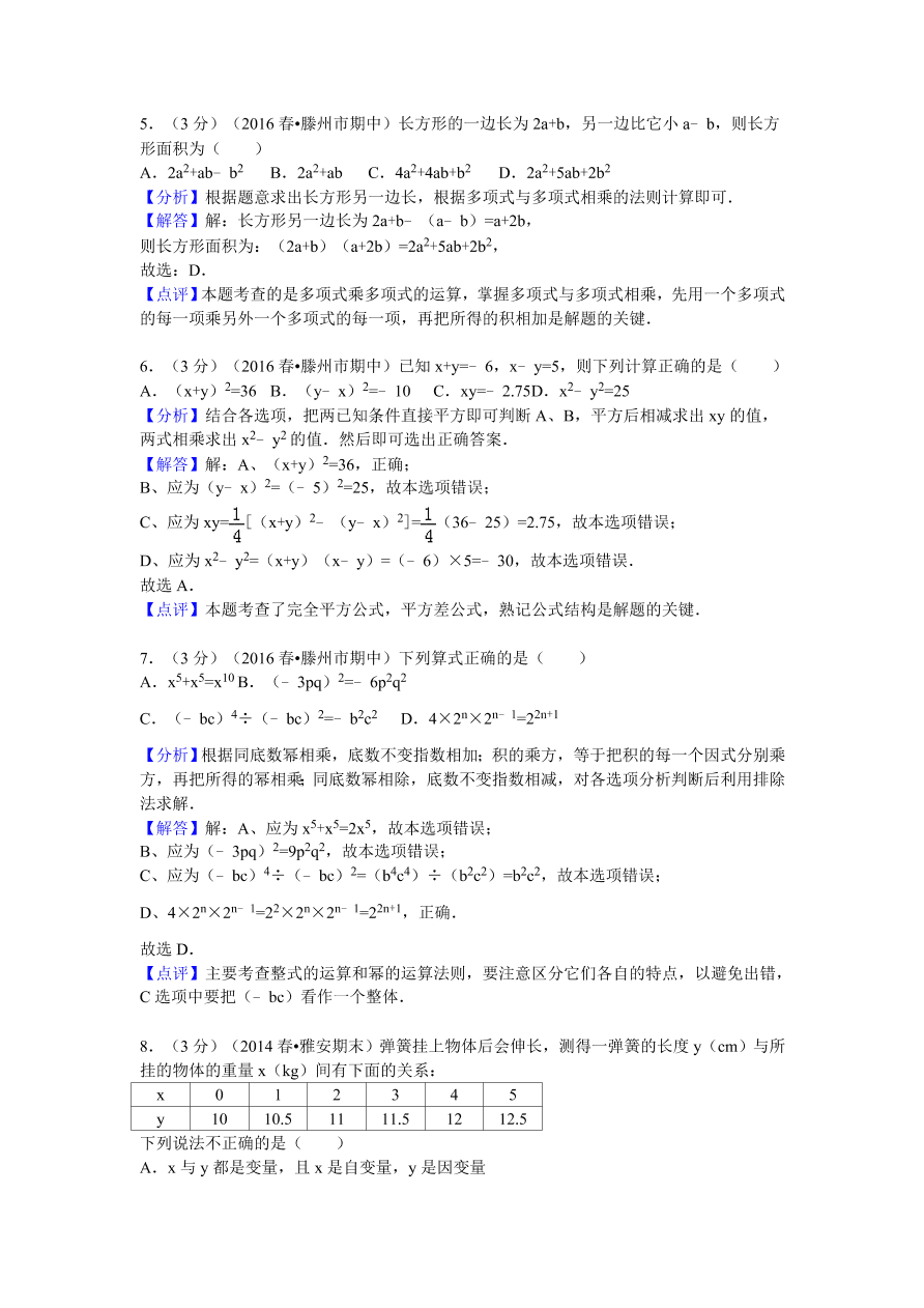 山东省枣庄市滕州市七年级（下）期中数学试卷