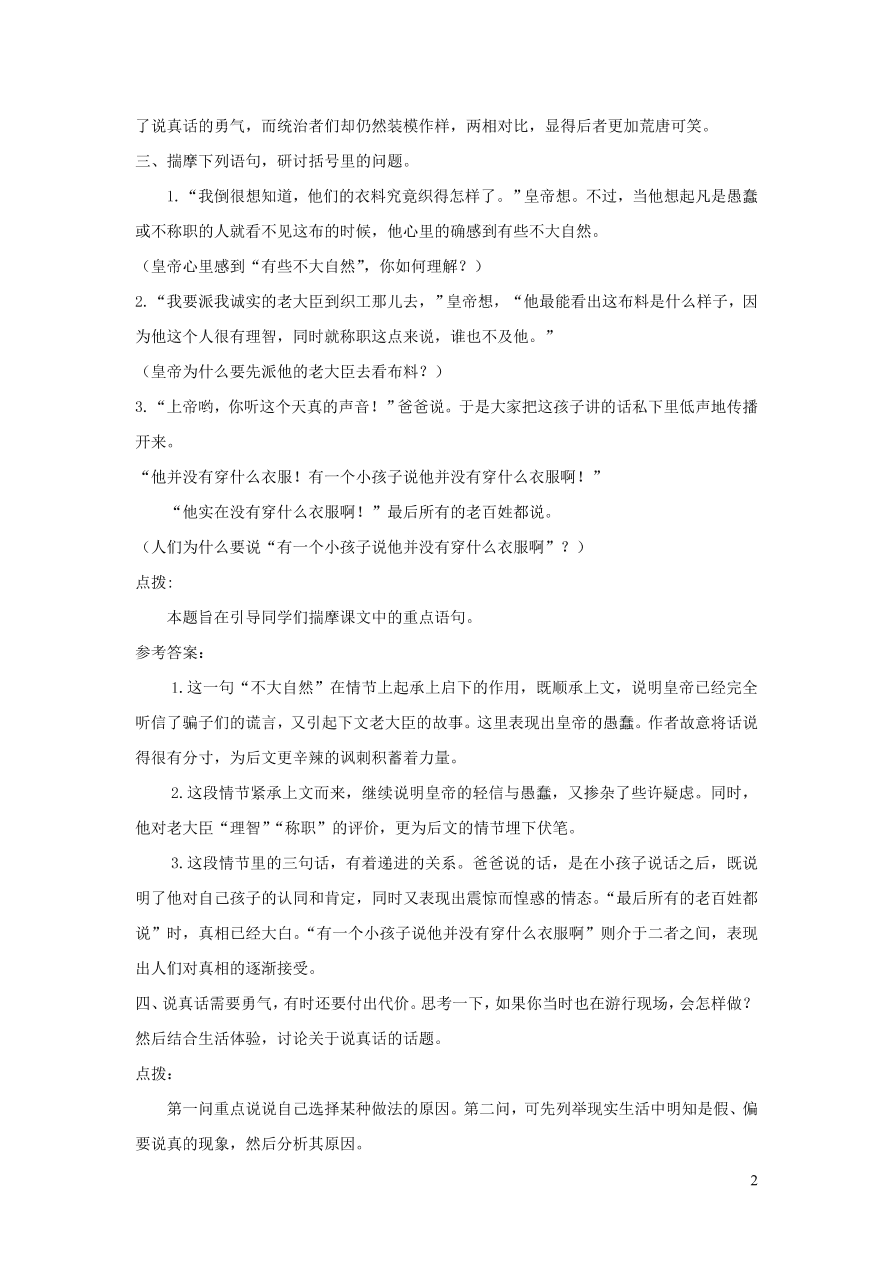 部编七年级语文上册第六单元19皇帝的新装课后习题