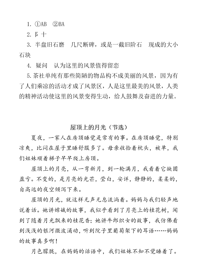 部编版四年级语文下册3天窗课外阅读练习题及答案