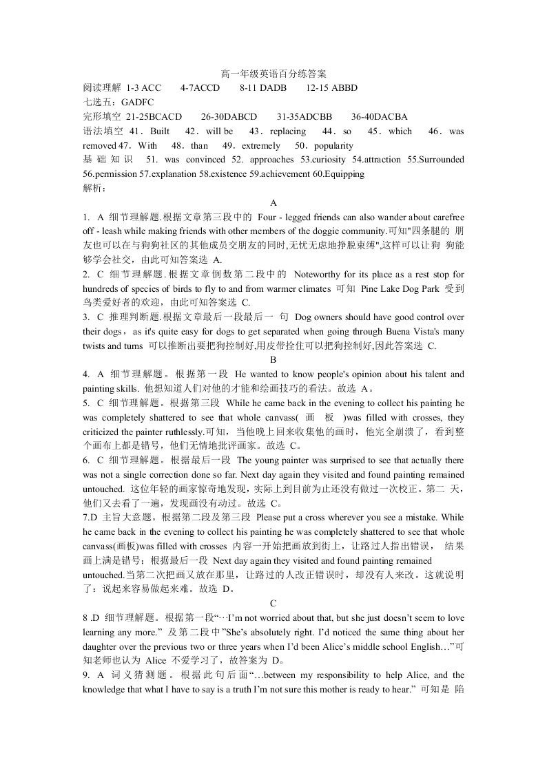 河北省石家庄市第二中学高一下学期7月期末考试百分练习英语（word 含答案））   