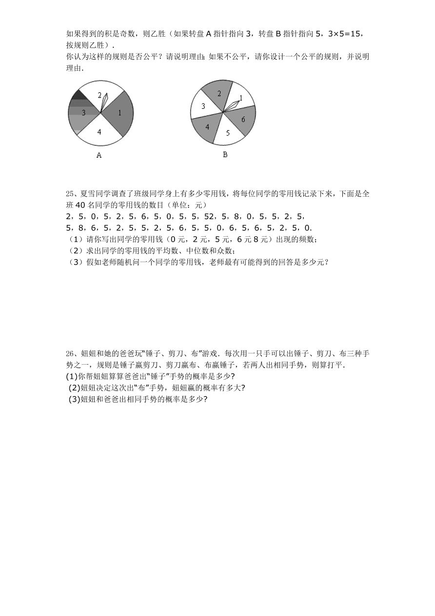 北师大版九年级数学下册单元检测第4章-统计与概率（2）附答案