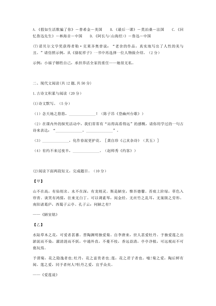 新人教版 七年级语文下册期末测试卷二