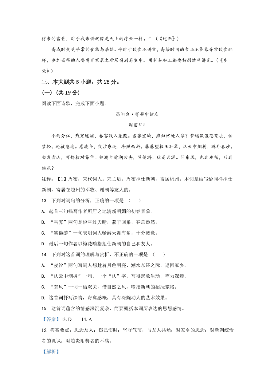 北京市朝阳区2021届高三语文上学期期中试题（Word版附解析）