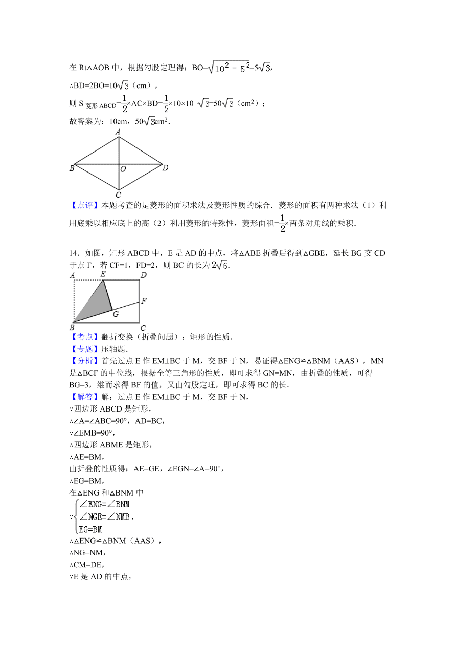 北师大版九年级数学上册第1章《特殊的平行四边形》单元测试卷及答案