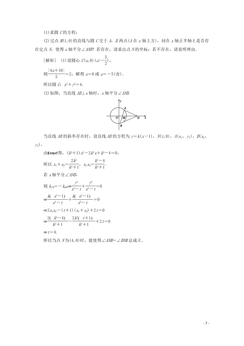 2021版高考数学一轮复习 第八章53直线与圆、圆与圆的位置关系 练案（含解析）