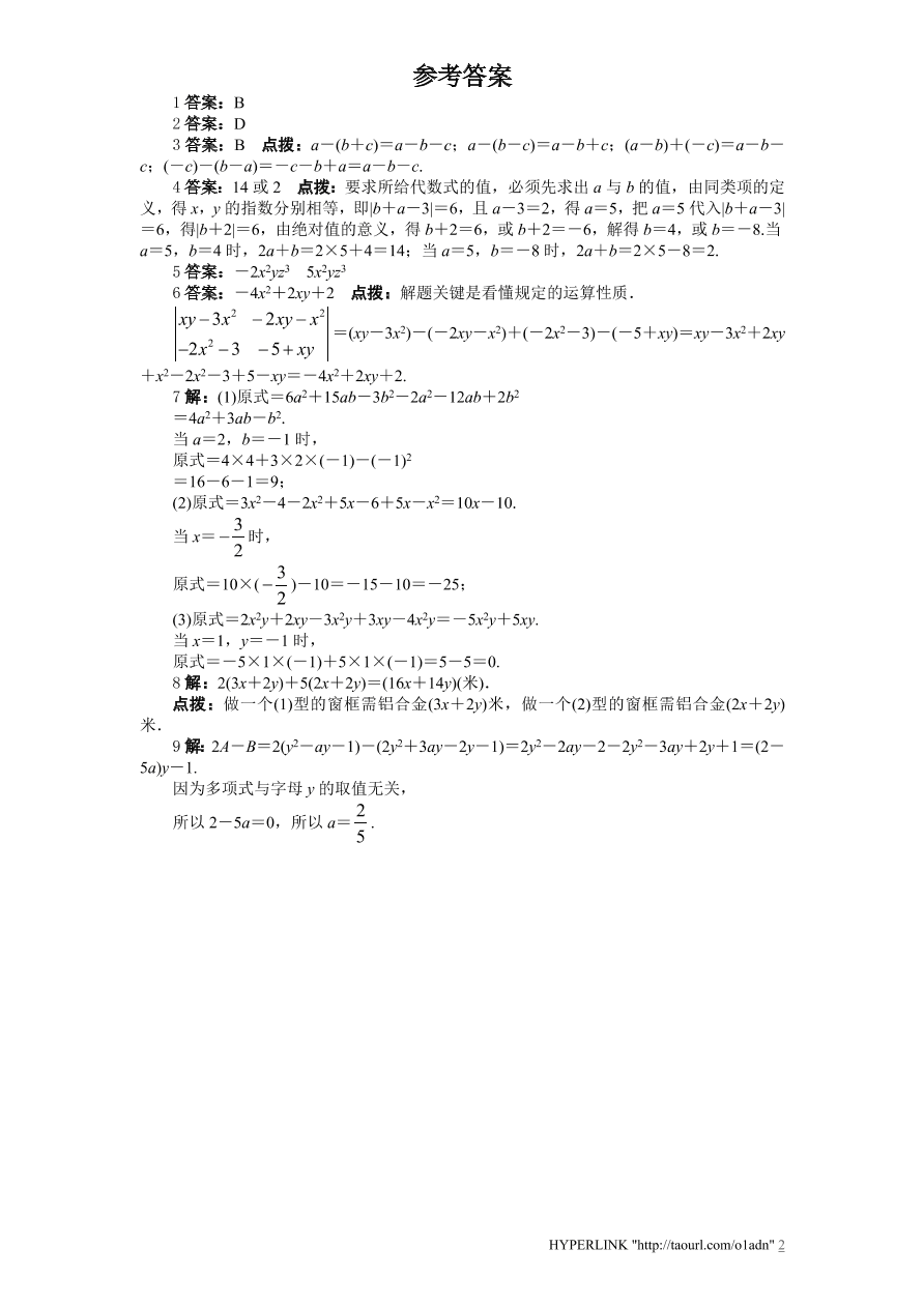 北师大版七年级数学上册第3章《整式及其加减》同步练习及答案—3.4整式的加减（1）