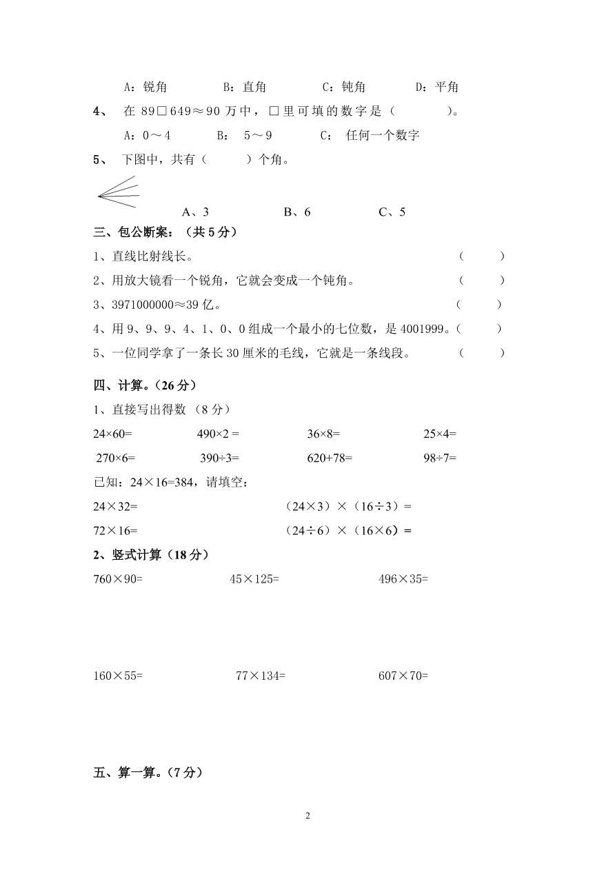 人教版四年级数学上册期中测试卷(3)